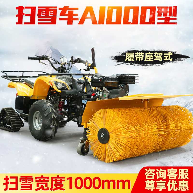 掃雪車JK-A1000