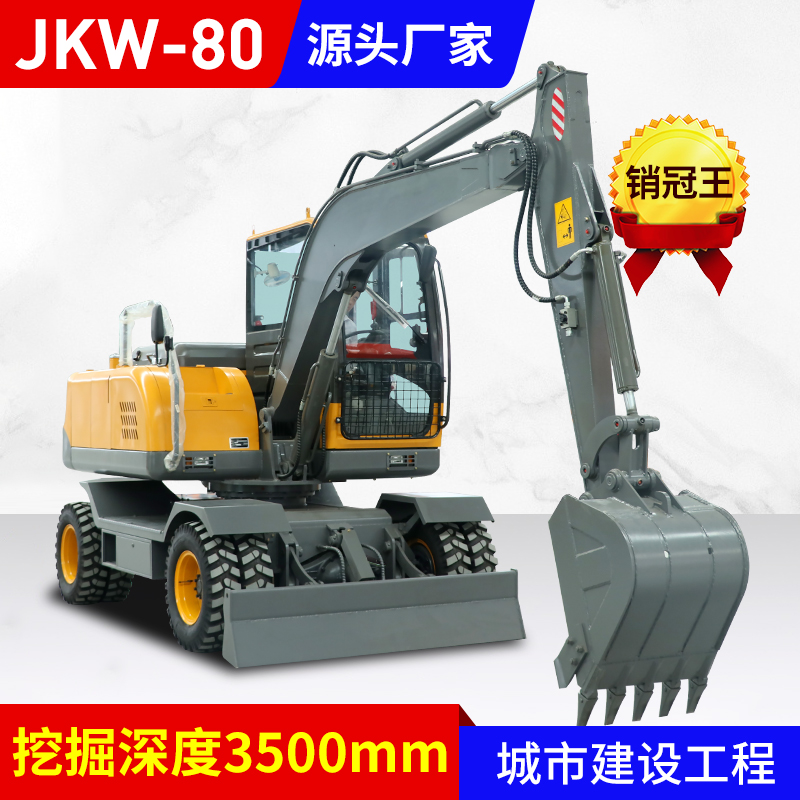 JKW-80輪式挖掘機